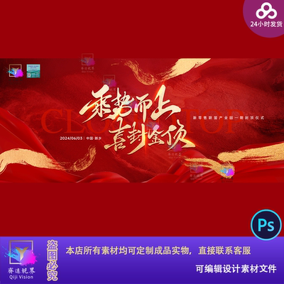 高端酒店2025企业年会峰会发布会主视觉KV展板背景大屏PS素材模板