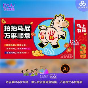 卡通可爱马年拍马屁展板游戏互动美陈拍照打卡设计素材创意红蓝ai