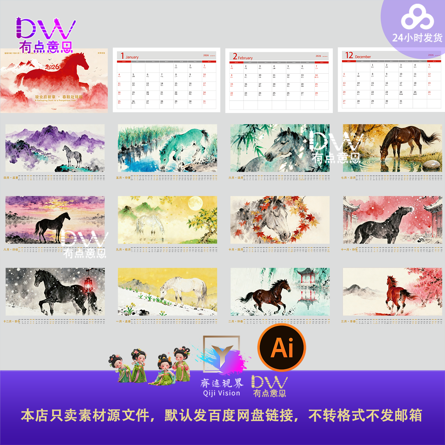 高端2026年中式水墨画马年历台历设计素材平面设计静态版Ai源文件
