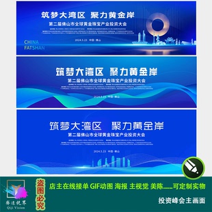 蓝色科技线条高端珠宝投资峰会发布会展板海报主视觉主画面素材