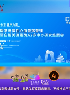 北京地标高端医美学术会议背景板主视觉展板海报设计素材蓝色线描