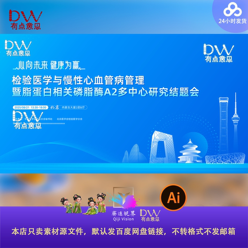 北京地标高端医美学术会议背景板主视觉展板海报设计素材蓝色线描