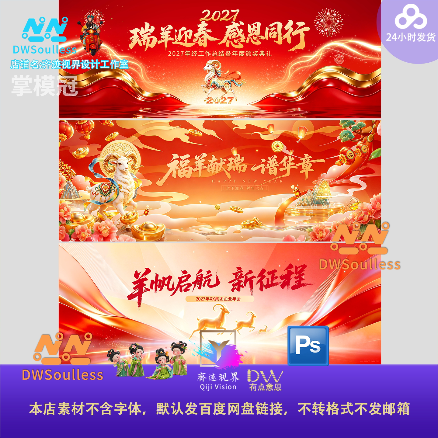 2027羊年企业年会活动横幅新年庆典背景设计素材PS源文件开门红KV