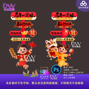 马年一定旺创意异形kt板指引路牌设计素材导示拍照打卡可爱小孩ps