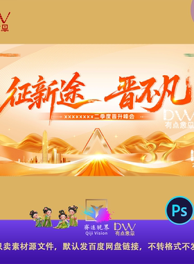 橙色高端保险公司新征途年会峰会主视觉kv展板背景设计素材模板ps