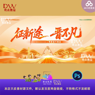 橙色高端保险公司新征途年会峰会主视觉kv展板背景设计素材模板ps