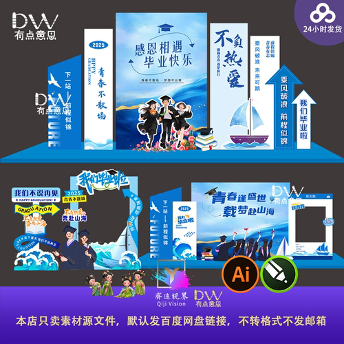 蓝色毕业季拍照打卡框大学高中班级卡通手绘插画美陈异形kt板素材