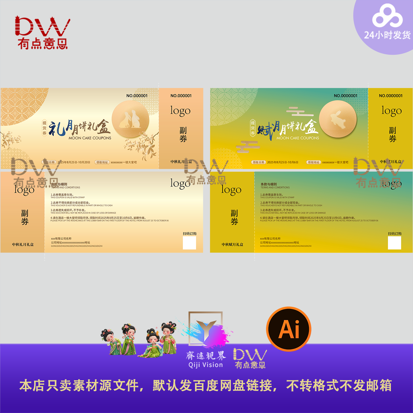 简约高级酒店中秋节礼卷月饼食品代金券提货卡券ai设计模版素材