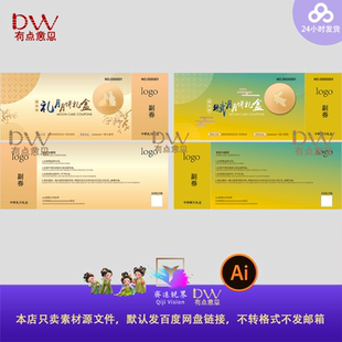 简约高级酒店中秋节礼卷月饼食品代金券提货卡券ai设计模版素材