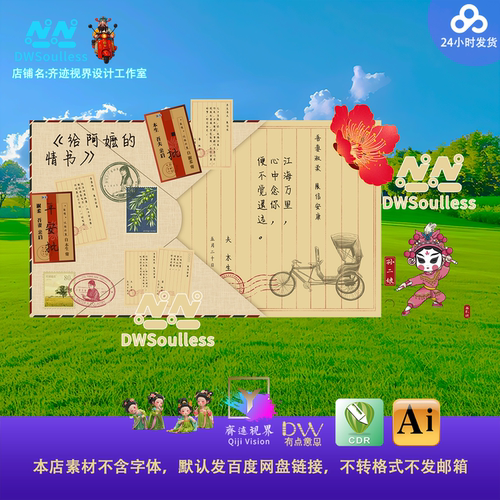 给阿嬷的潮汕情书打卡点堆头美陈复古中国风文艺设计素材传统国风