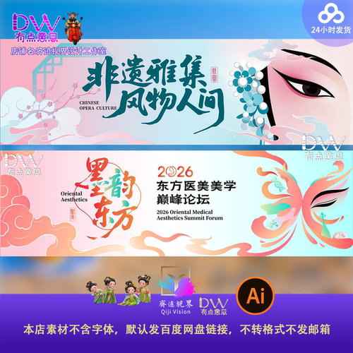 艺术中国风戏曲人物插画设计素材东方美学论坛活动海报模板AI背景