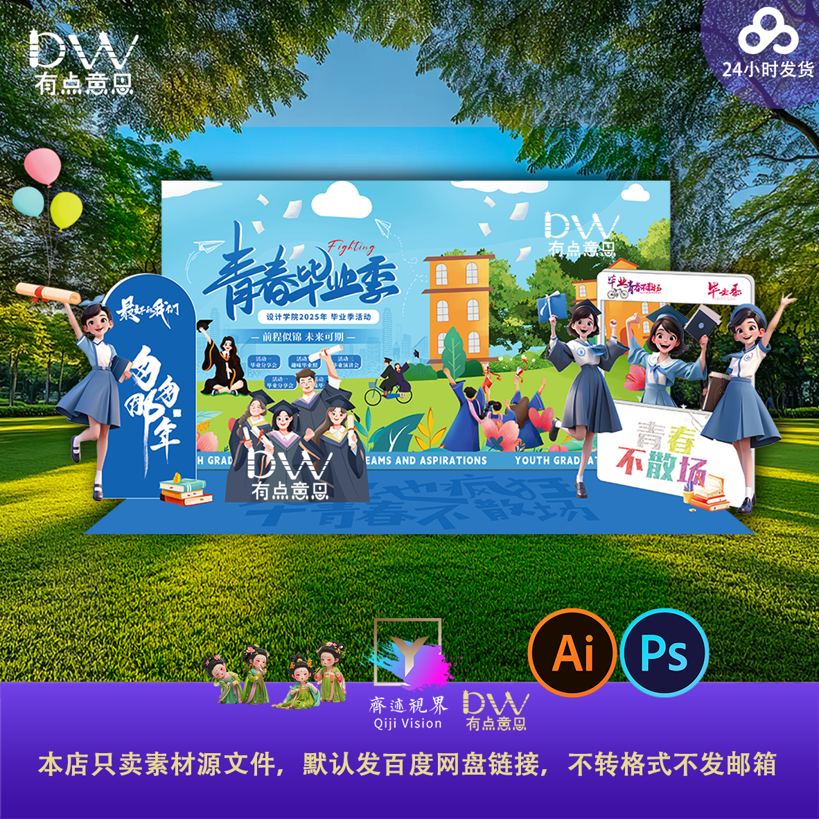 青春校园毕业季美陈拍照打卡点舞台背景设计素材女子学院道具kt板