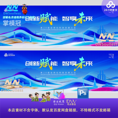 创新时尚科技感会议峰会背景展板设计素材蓝色抽象线条几何造型ps