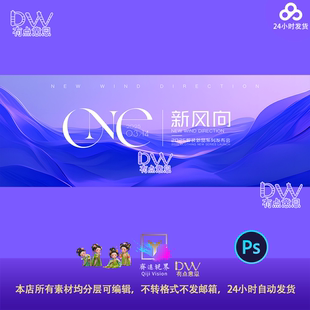 医美新中式国风紫色渐变主视觉服装背景新品发布会舞台背景ps素材