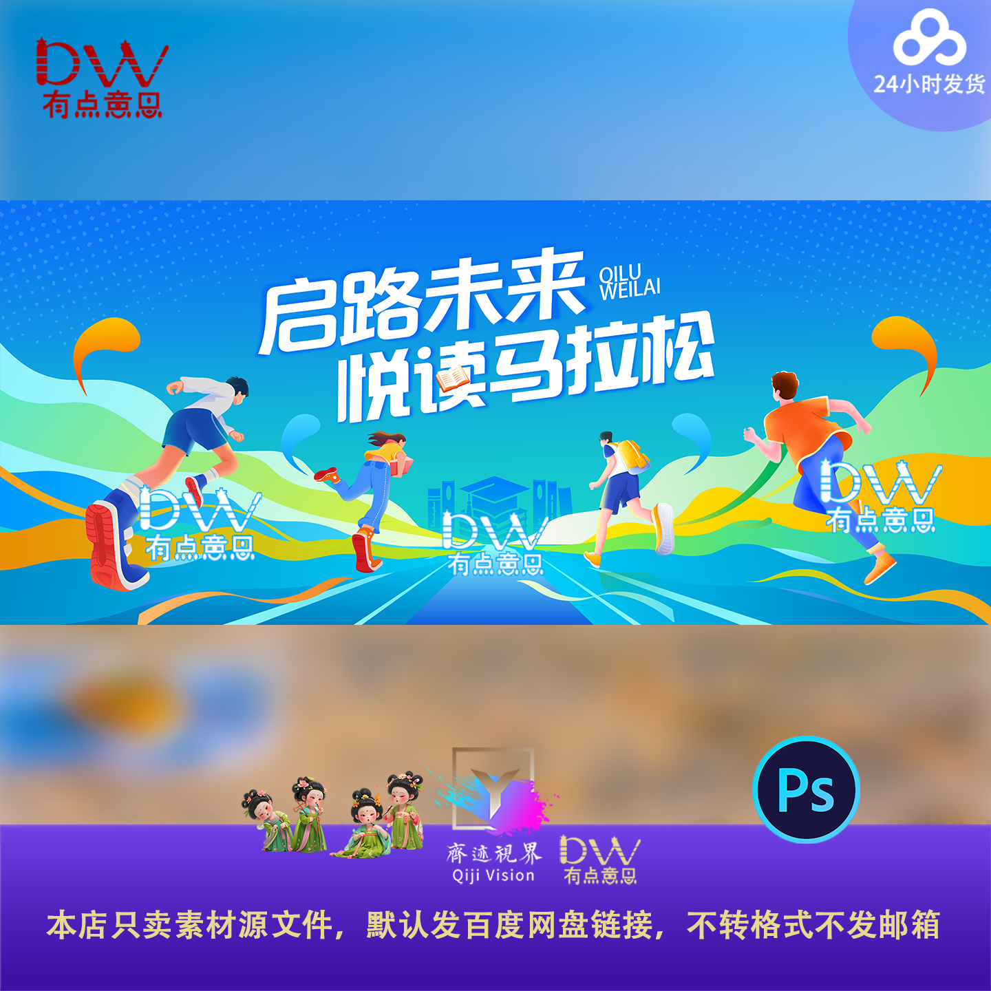 青春校园活力奔跑运动会读书日KV主视觉插画展板舞台背景PS素材屏