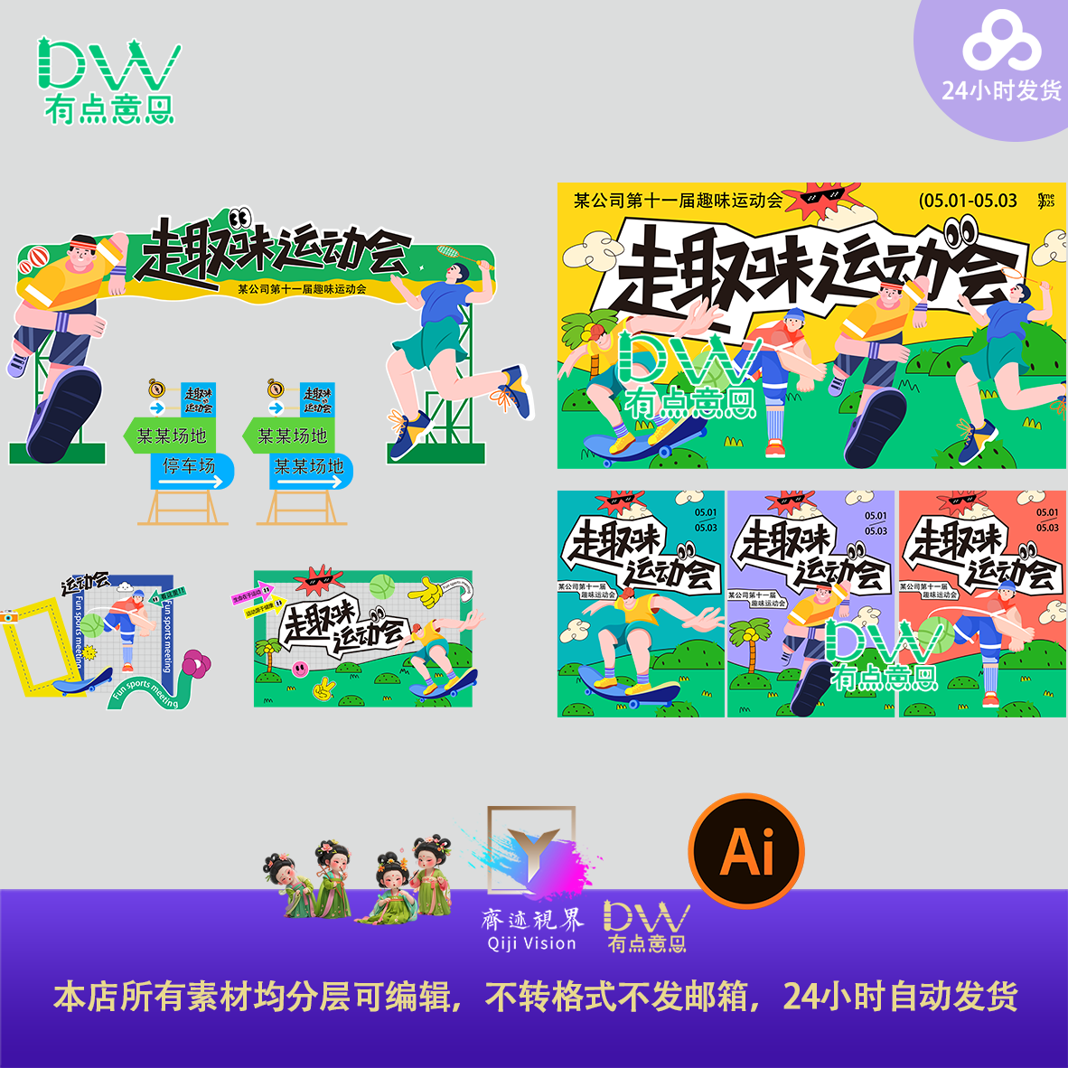 趣味运动会kv背景户外夏季ai主视觉展板卡通插画物料设计素材模板