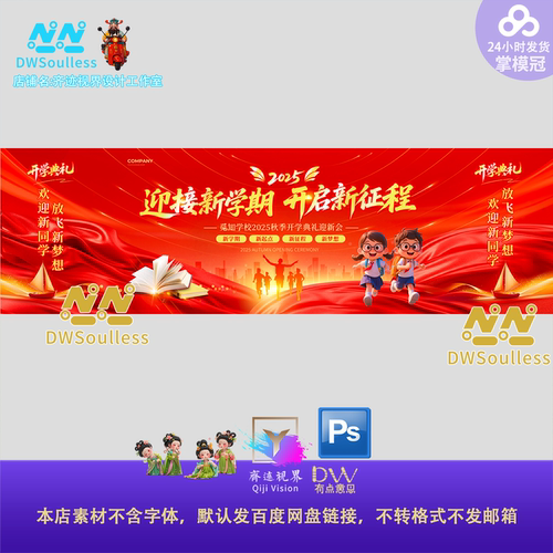 开学典礼迎新学时期开学典礼红色背景卡通人物活动海报设计素材ps