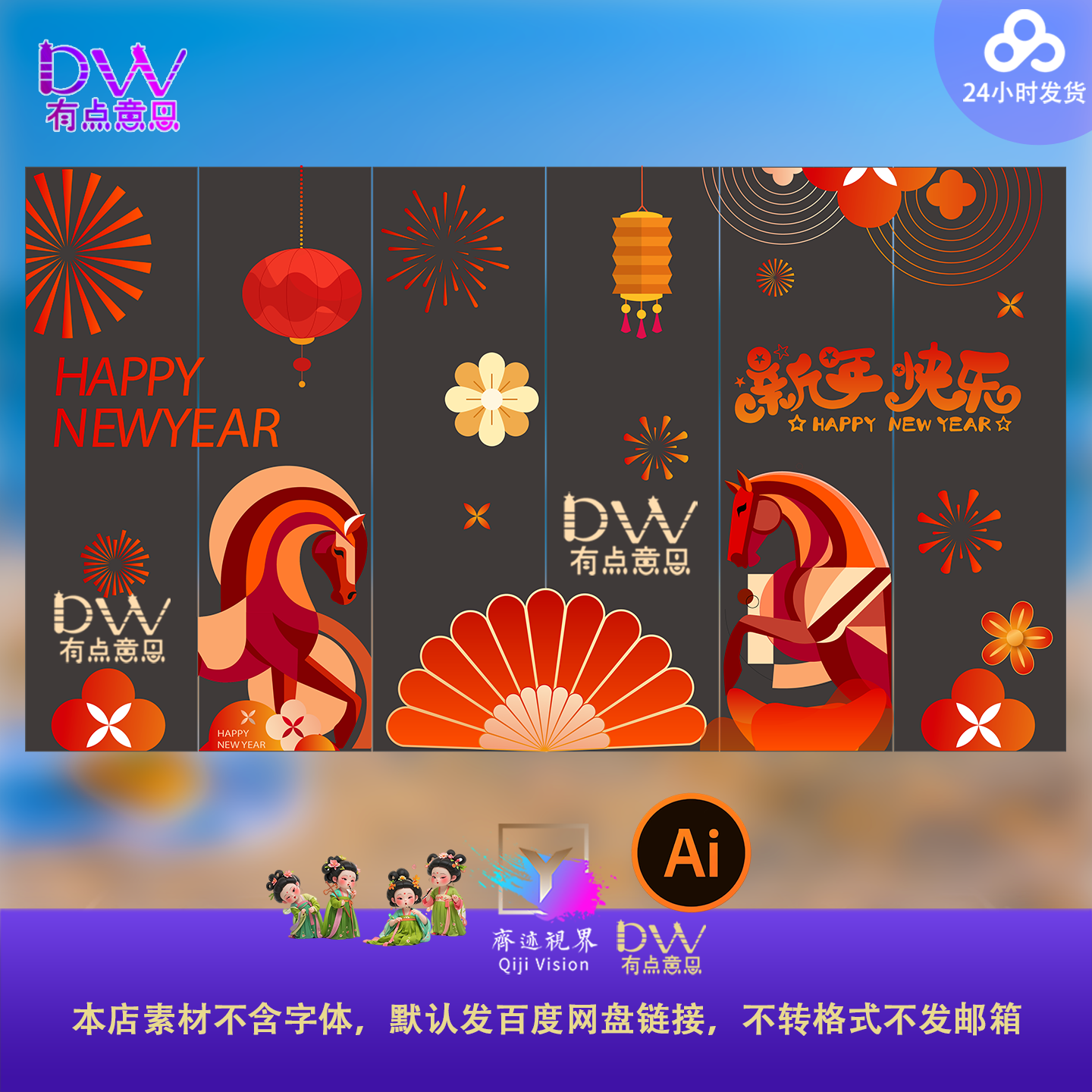 2026马年新年玻璃贴春节布置商场店铺氛围活动背景设计素材ai模板,商务/设计服务,设计素材/源文件,淘宝优惠券,粉丝福利购,淘宝优惠卷