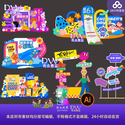61儿童节美陈布置KT板青年节潮流打卡背景银行商场学校活动ai素材