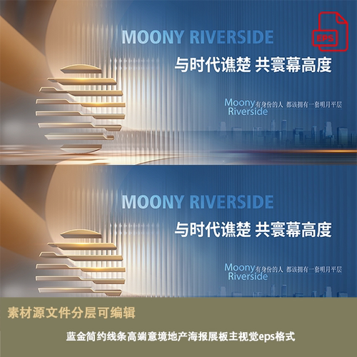 高端地产月圆秋蓝金简约线条高端意境地产海报展板主视觉eps格式