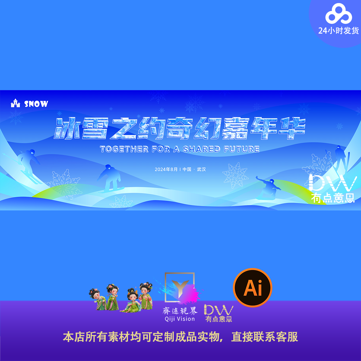 蓝色ai冰雪嘉年华滑雪场活动宣传主画面大屏幕广告宣传素材模板kv