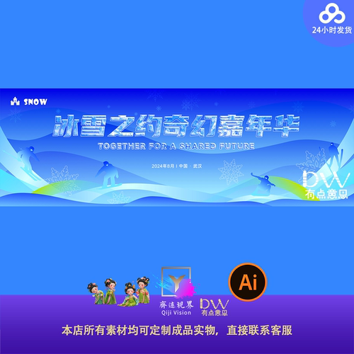 蓝色ai冰雪嘉年华滑雪场活动宣传主画面大屏幕广告宣传素材模板kv
