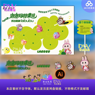 卡通labubu泡泡玛特主题游戏互动美陈指引牌可爱设计素材马年套圈