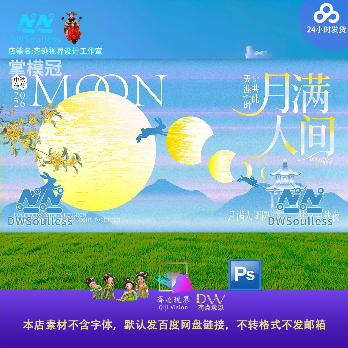 八月十五中秋节节日宣传活动kv主视觉海报展板模板设计素材ps分层