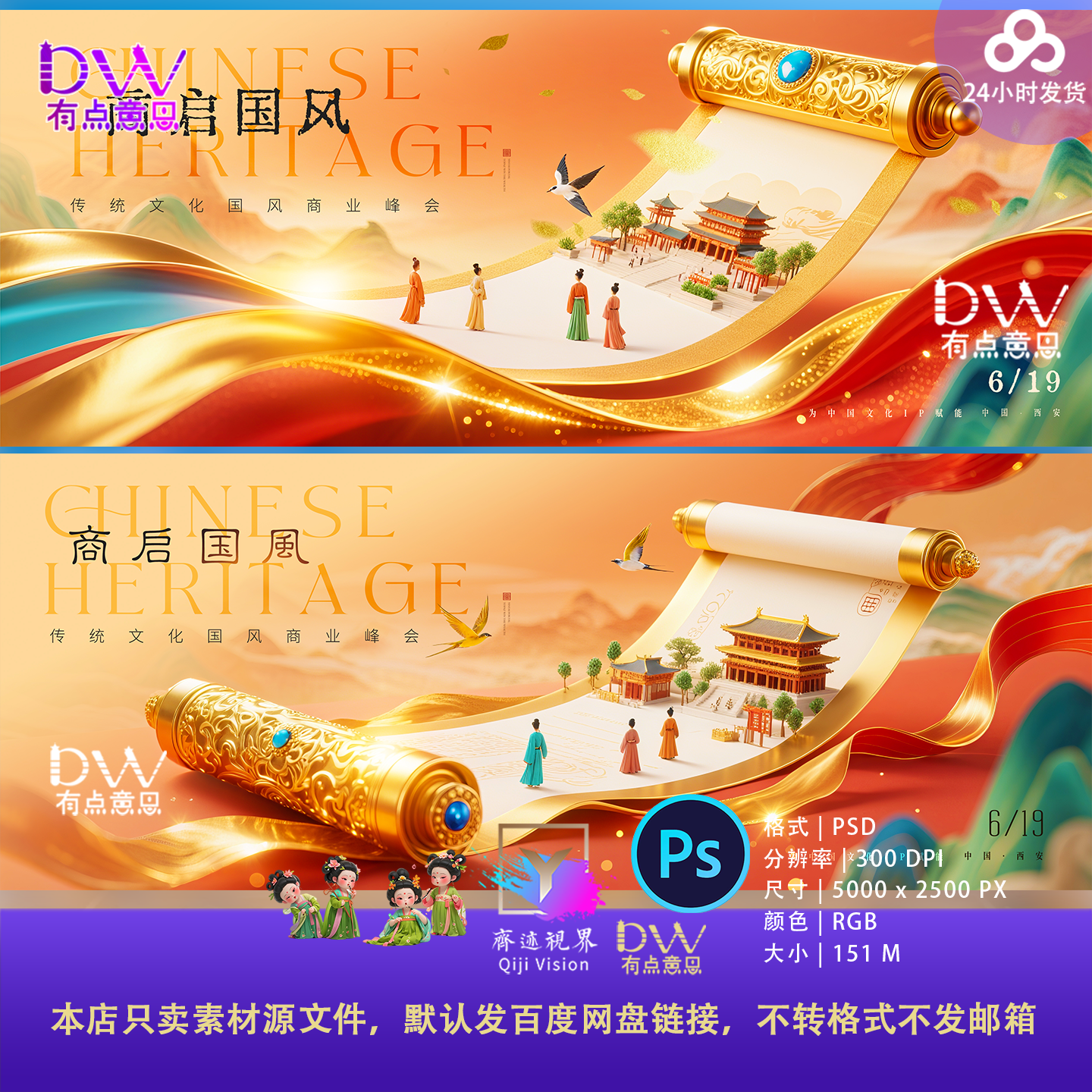 中国风传统文化海报设计素材古风建筑祥云国风卷轴PS主视觉KV宽屏