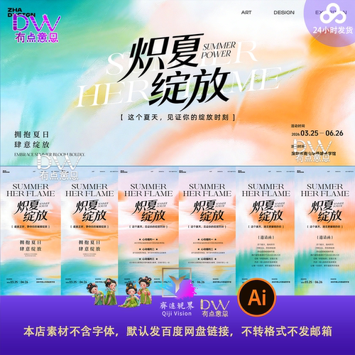 绿橙高端夏日清新海报设计素材AI主视觉KV展板唯美文艺抽象意境