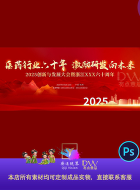 高端医学山峰红色科技会议kv主视觉周年庆典晚会峰会主视觉背景ps