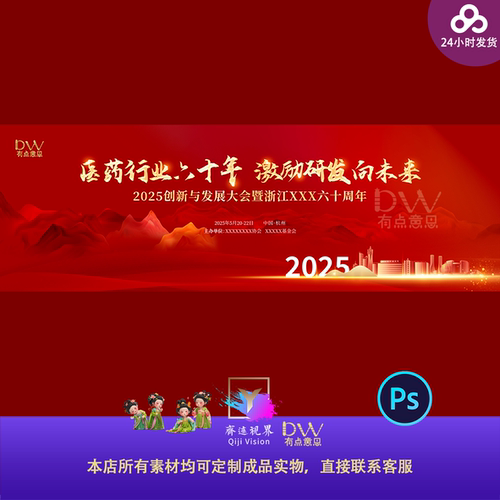 高端医学山峰红色科技会议kv主视觉周年庆典晚会峰会主视觉背景ps