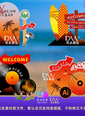 橙色音乐节演唱会异形打卡墙户外路牌驻唱舞台背景光碟设计素材ai