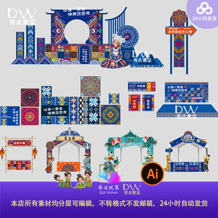 民族风少数民族端午节美陈门头拍照打卡点异形kt板设计素材模板ai