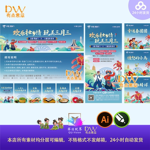 广西三月三壮族歌圩节日少数民族习俗文化宣传海报展板物料ai素材