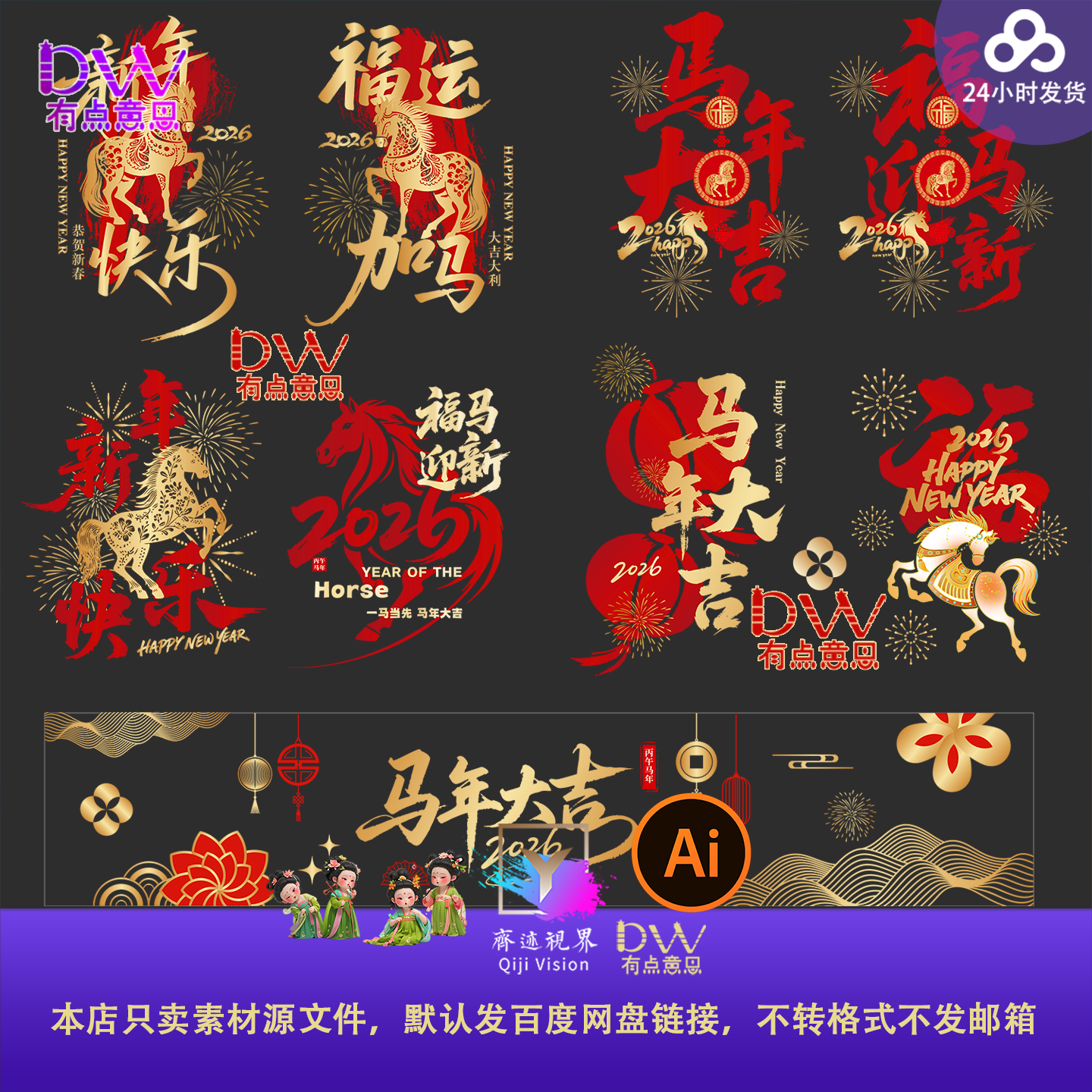 2026马年春节新年金色烟花鞭炮中国风商场橱窗玻璃贴矢量设计素材