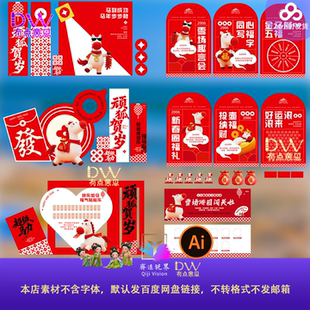 红色可爱喜庆卡通马年新年春节海报门头指示牌展板美陈ai矢量素材