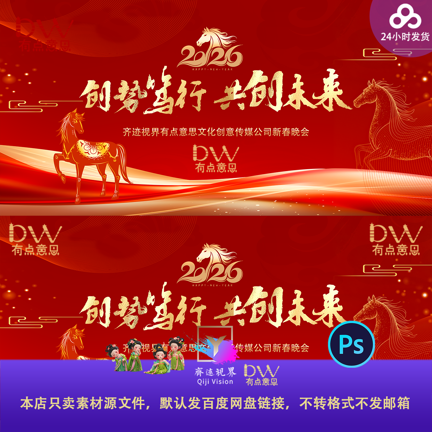 新中式红金线描高端马年年会kv主视觉背景板PSD素材线条飘带展板