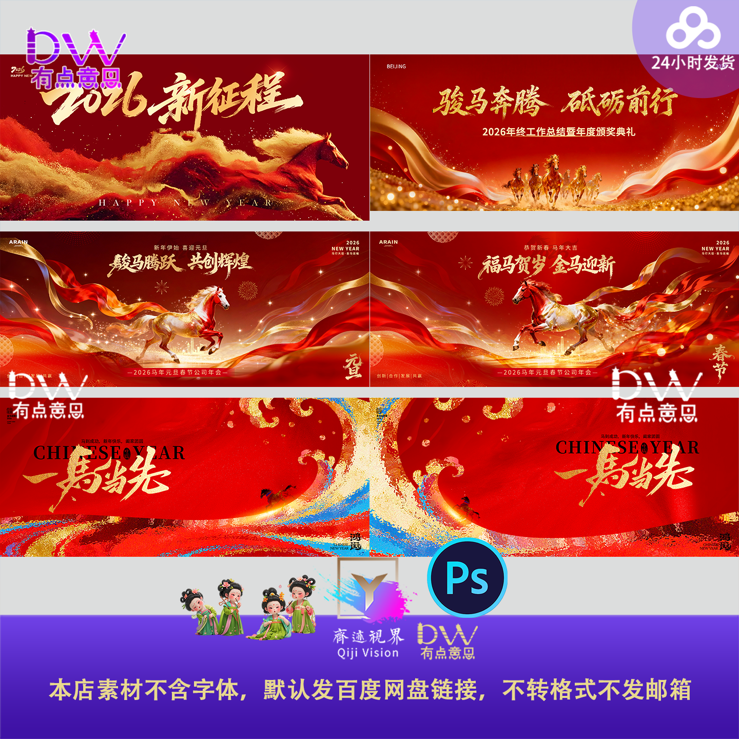 6款红金马年主视觉KV展背景组合设计素材抽象万马奔腾开门红年会