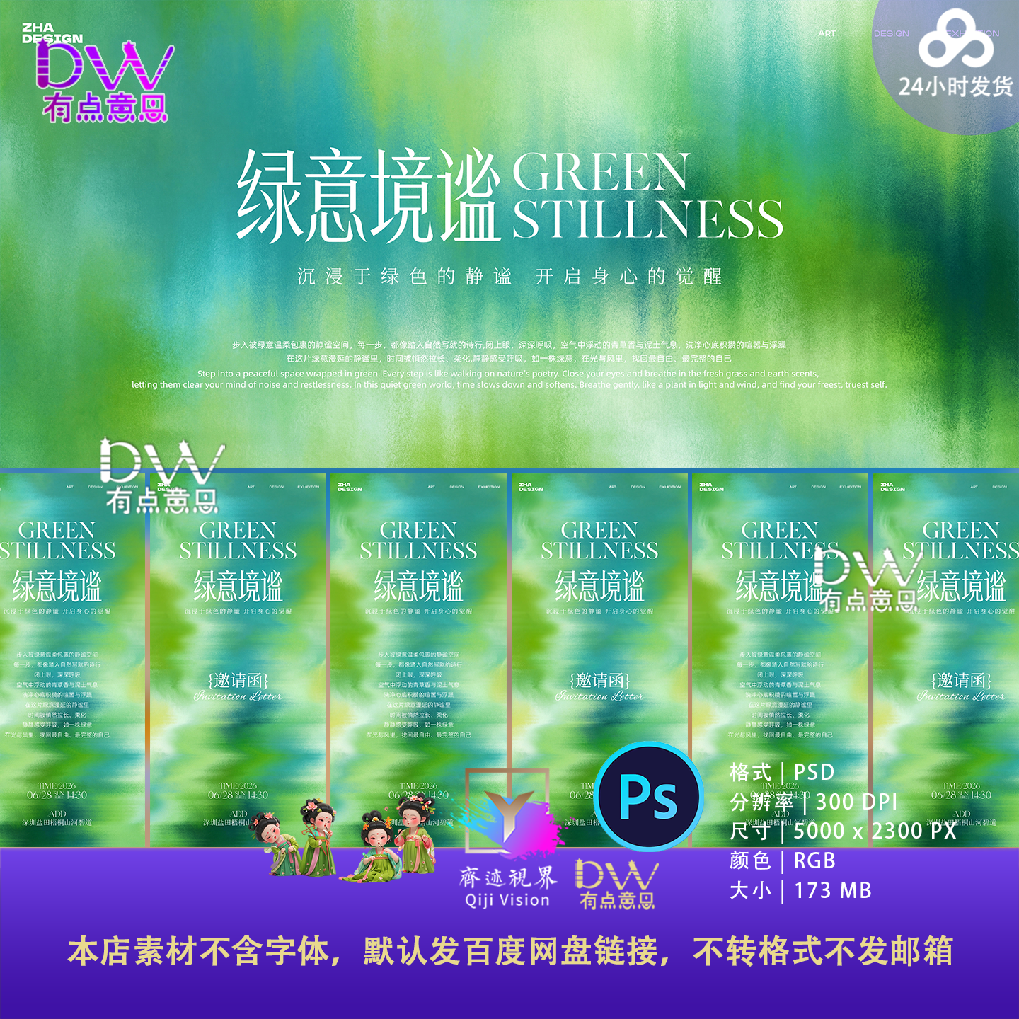 绿意盎然抽象艺术海报设计素材PSD源文件生态环保主题主视觉KV屏