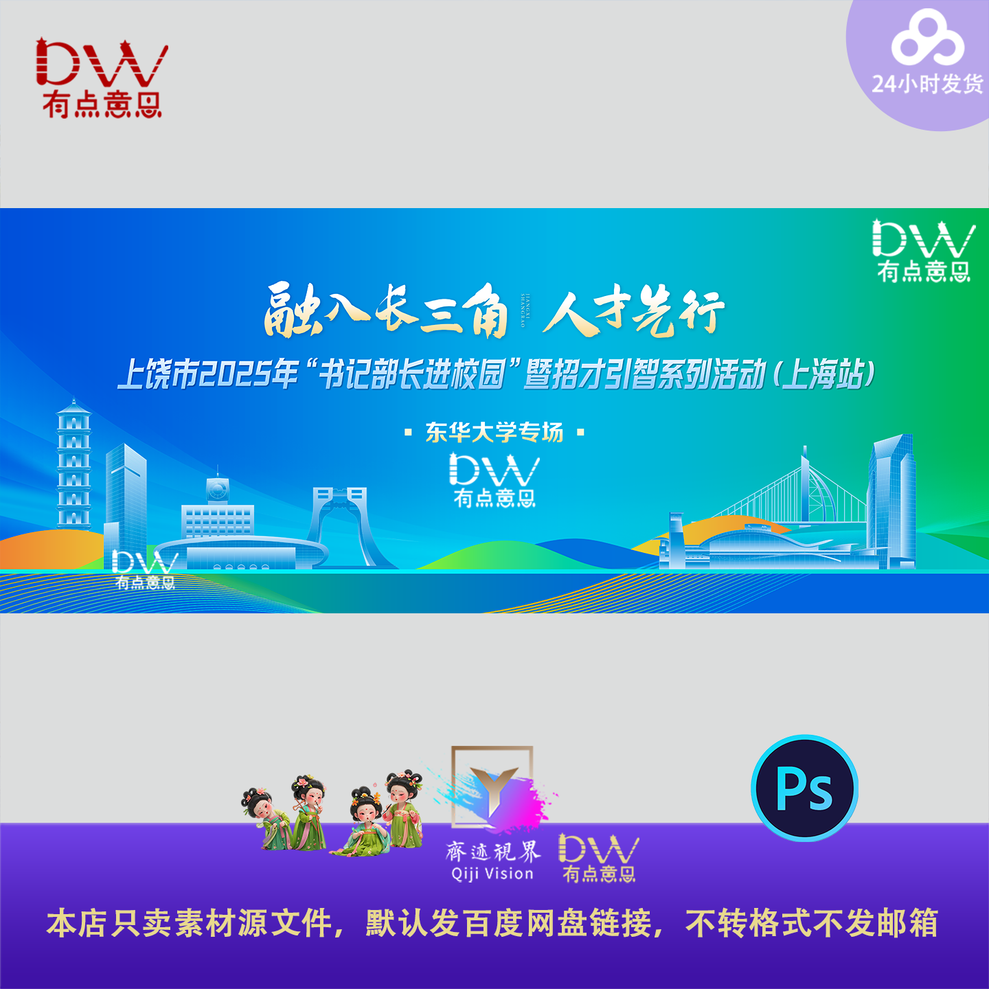 上海地标建筑校园招聘会红蓝高端峰会主视觉kv展板背景设计素材ps