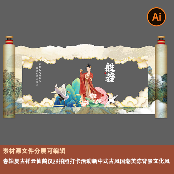 非遗诗词文化活动美陈国潮卷轴祥云仙鹤汉服舞台背景主视觉异形kt