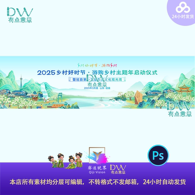 冠县乡村地标新中式主视觉梨花节旅游宣传国风插画展板背景kvps