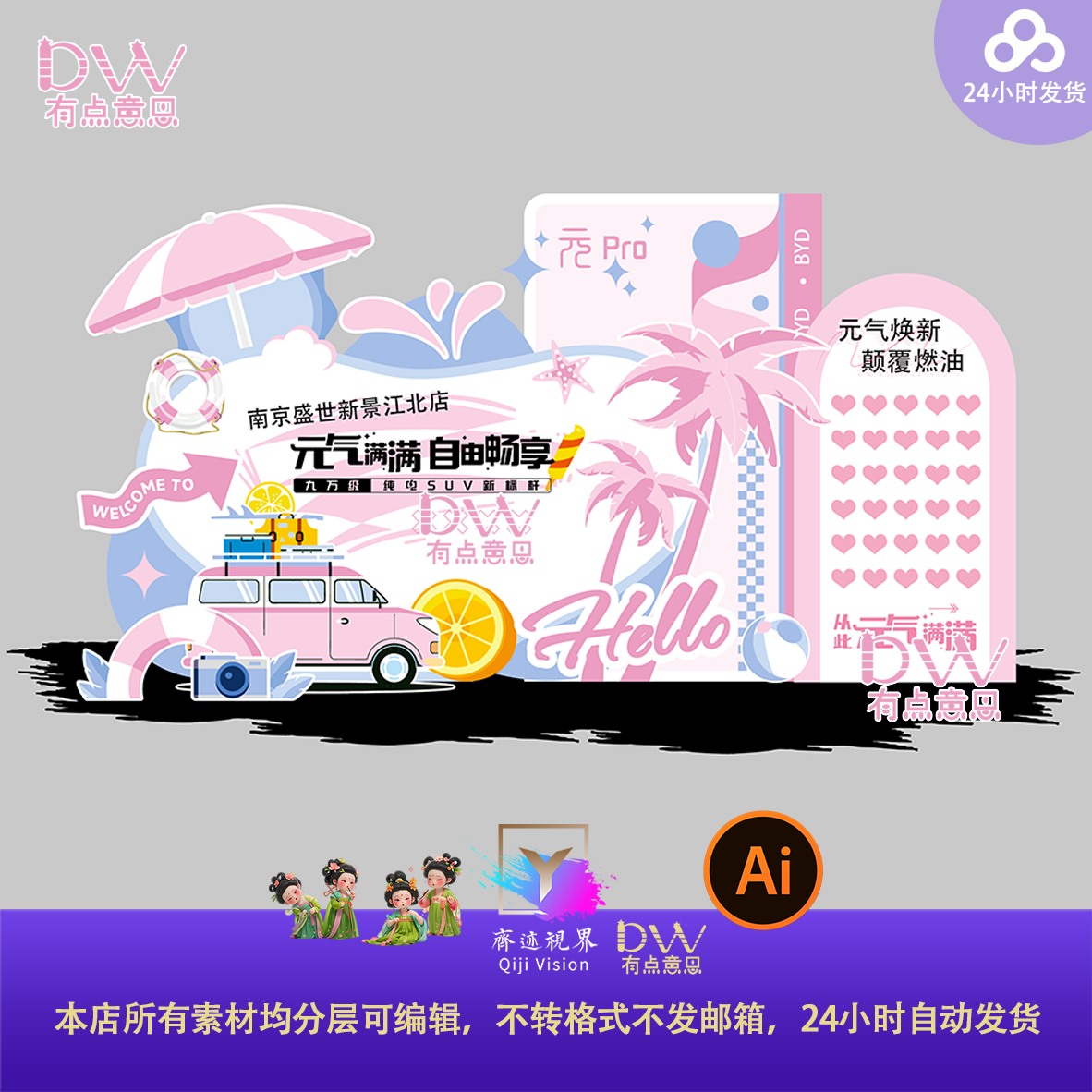 粉色夏日元气盲盒户外露营美陈kv展板舞台背景异形kt板设计素材ai