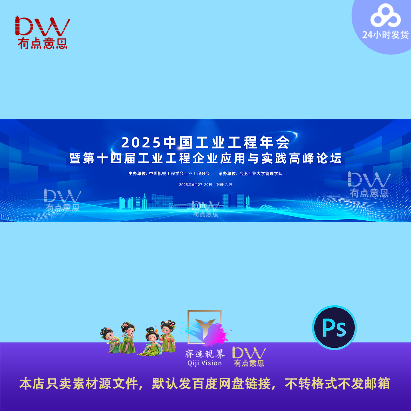 合肥年会高峰论坛高端科技发布会主视觉展板KV背景ps设计素材大屏