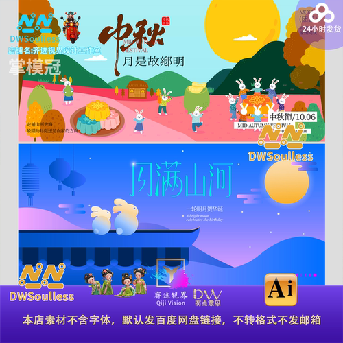中秋节国庆节节日节庆展板banner营销宣传海报模板AI矢量设计素材