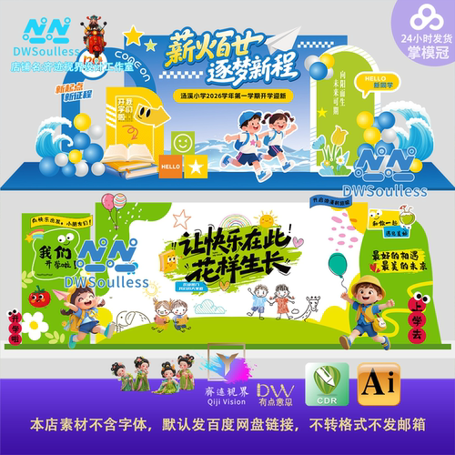开学季新学期迎新美陈设计素材 校园活动布置kt板背景墙物料模板