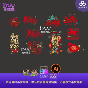 2026马年元 饰玻璃贴素材春节喜庆商场贴纸窗花图案设计矢量ai 旦装