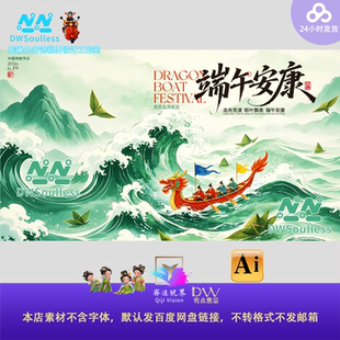 海浪大气水墨端午节龙舟竞渡海报设计素材中国风传统节日宣传插画
