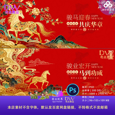 国风中式鎏金马年主视觉KV展板背景传统纹理图案高端大气复古怀旧